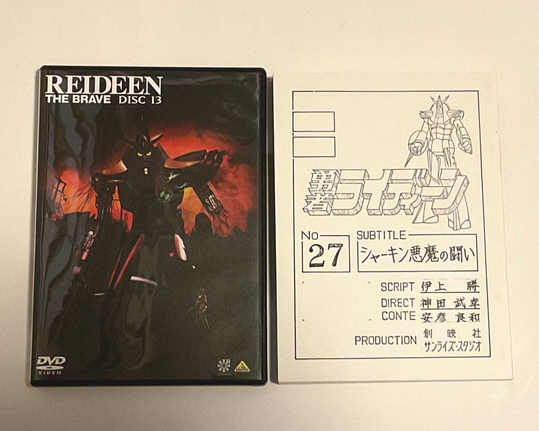 勇者ライディーン DVD メモリアルBOX1&2