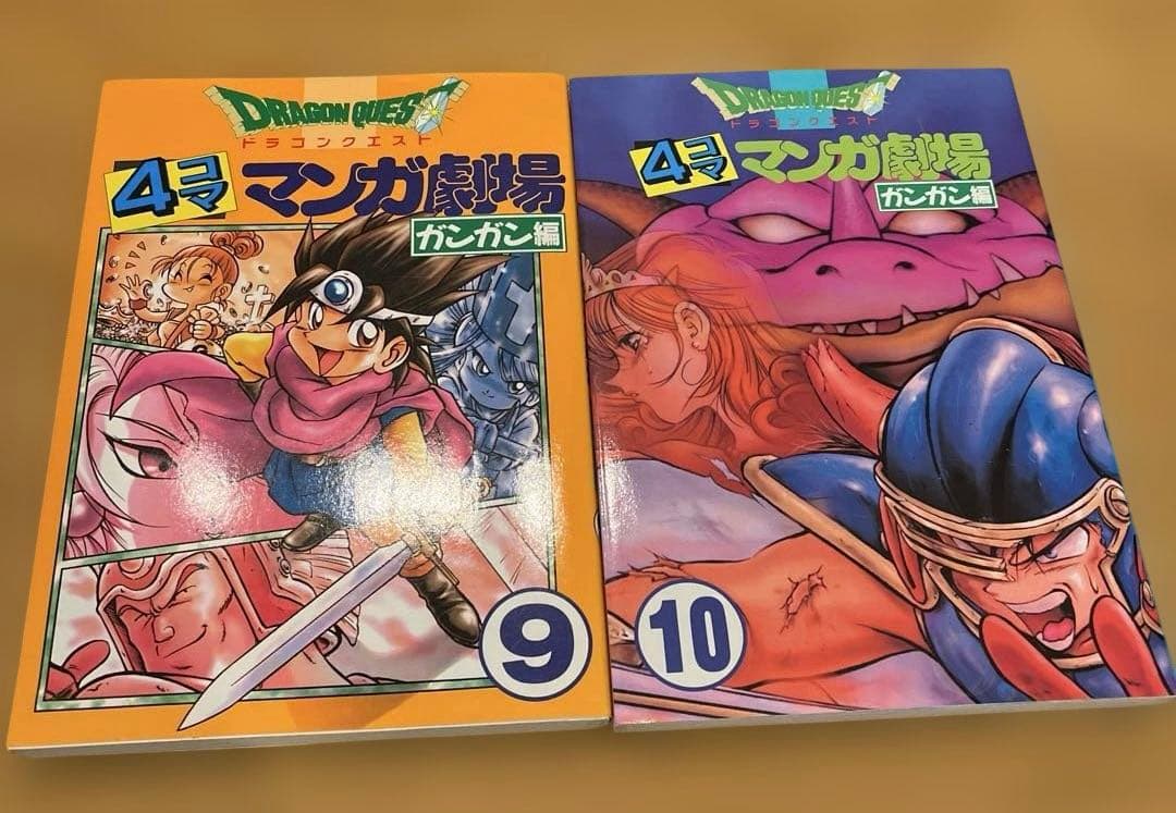 希少　ドラゴンクエスト4コママンガ劇場 ガンガン編 9〜13