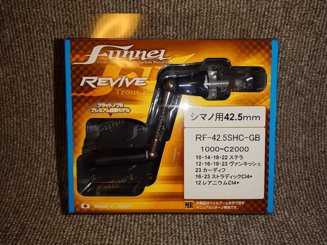 リヴァイブ ファンネル シマノ 42.5mm ガンブルー