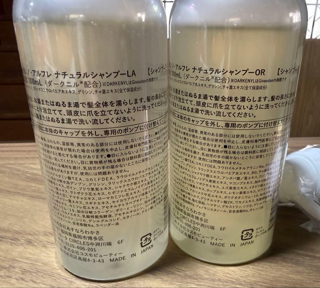 ノ・アルフレ　ナチュラルシャンプー 2本セット　ラベンダー&オレンジ　未使用