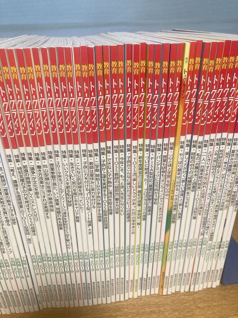 教育トークライン96冊
