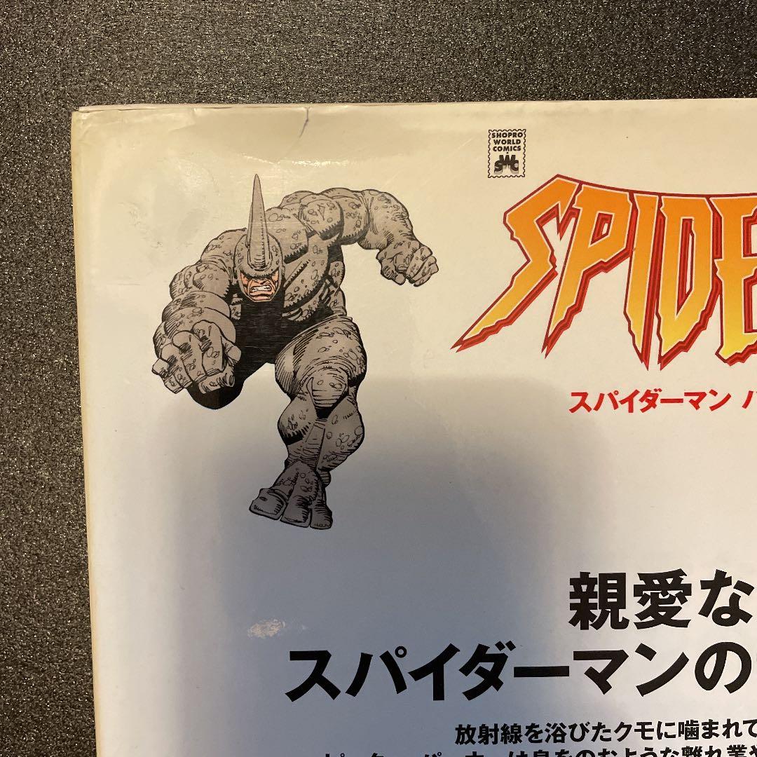 中古本 スパイダーマン パーフェクト・ガイド (MARVEL)激レア！プレミア！