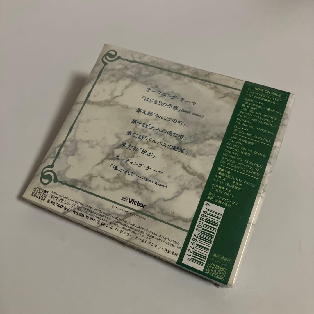 「レジェンド・オブ・クリスタニア～はじまりの冒険者たち」CDシネマ3\\"邂逅の…