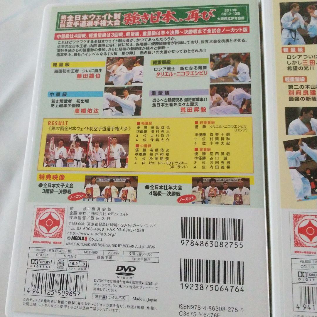極真会館 第42回全日本空手道選手権大会 C-Dブロック1,2回戦 2010.…