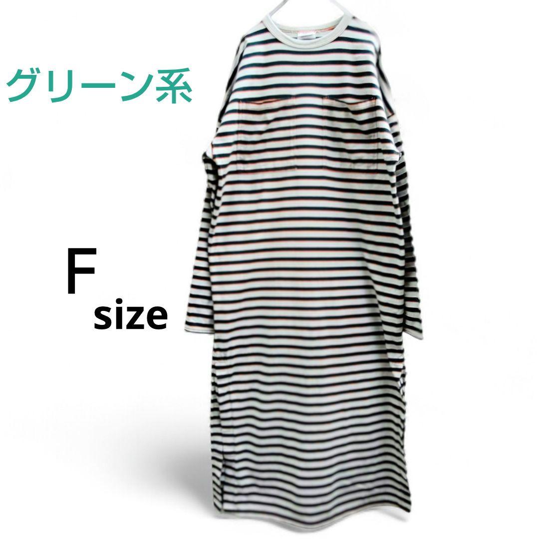 THE SINZONE シンゾーン　マルチボーダー　ワンピース　フリー　緑系