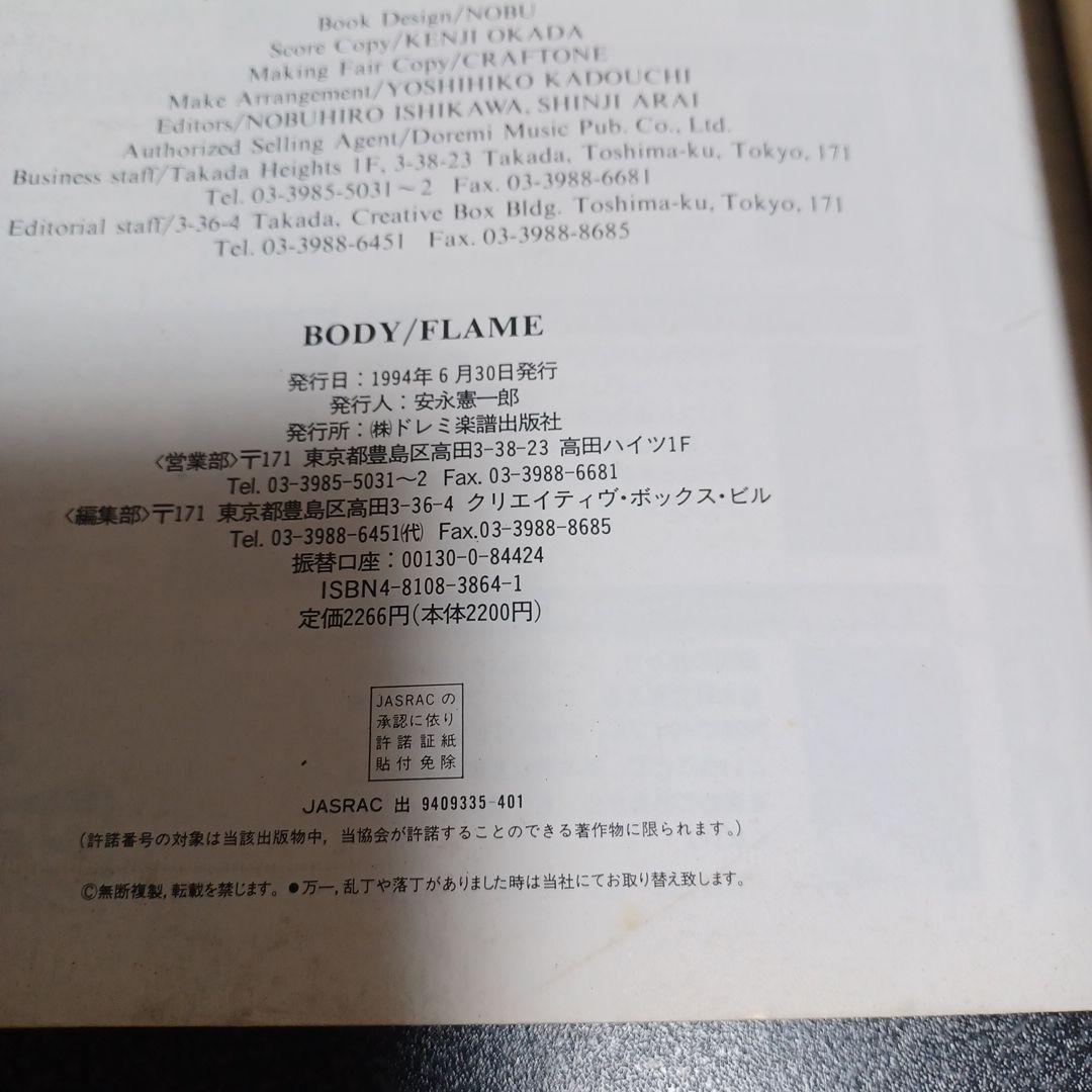 BODY FLAME バンドスコア　楽譜