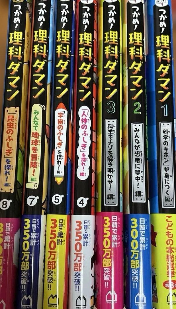 つかめ!理科ダマン 1 「科学のキホン」が身につく編 1〜8巻6巻抜け7冊セット