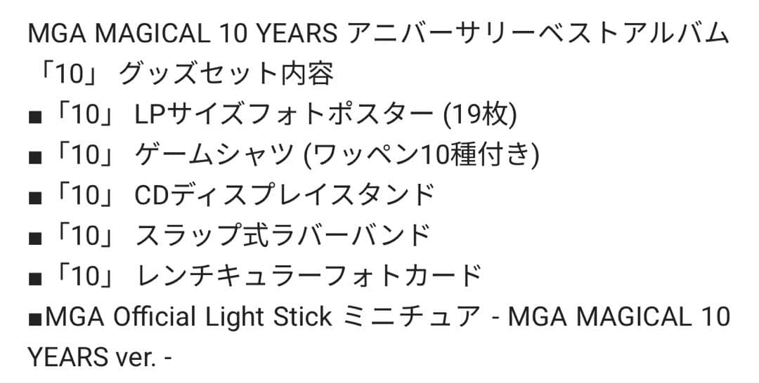 10 & \"Harmony\" COMPLETE グッズセット