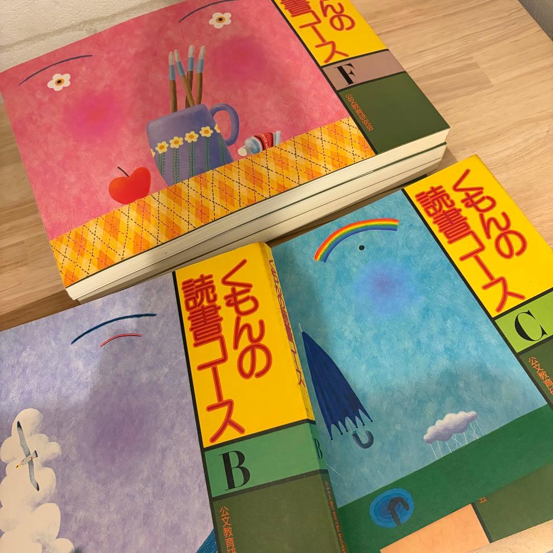 くもんの読書コース BCEFGHI 7冊まとめ売り