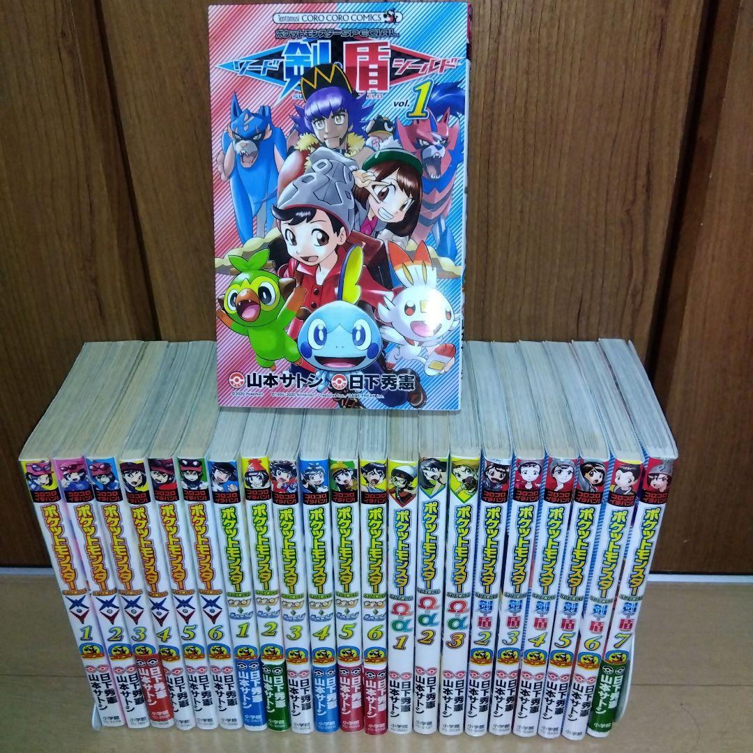 ポケットモンスターspecial 4シリーズ 全巻セット 22冊 山本サトシ