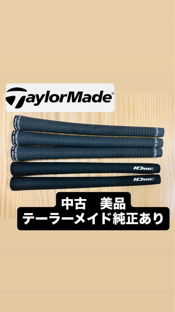 美品 Golf Pride ツアーベルベット360 テーラーメイド純正 グリップ