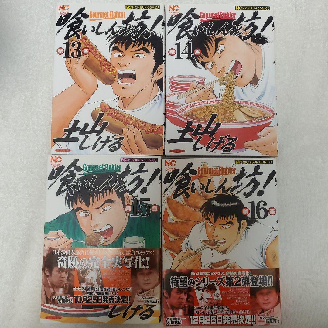 喰いしん坊! 全24巻セット