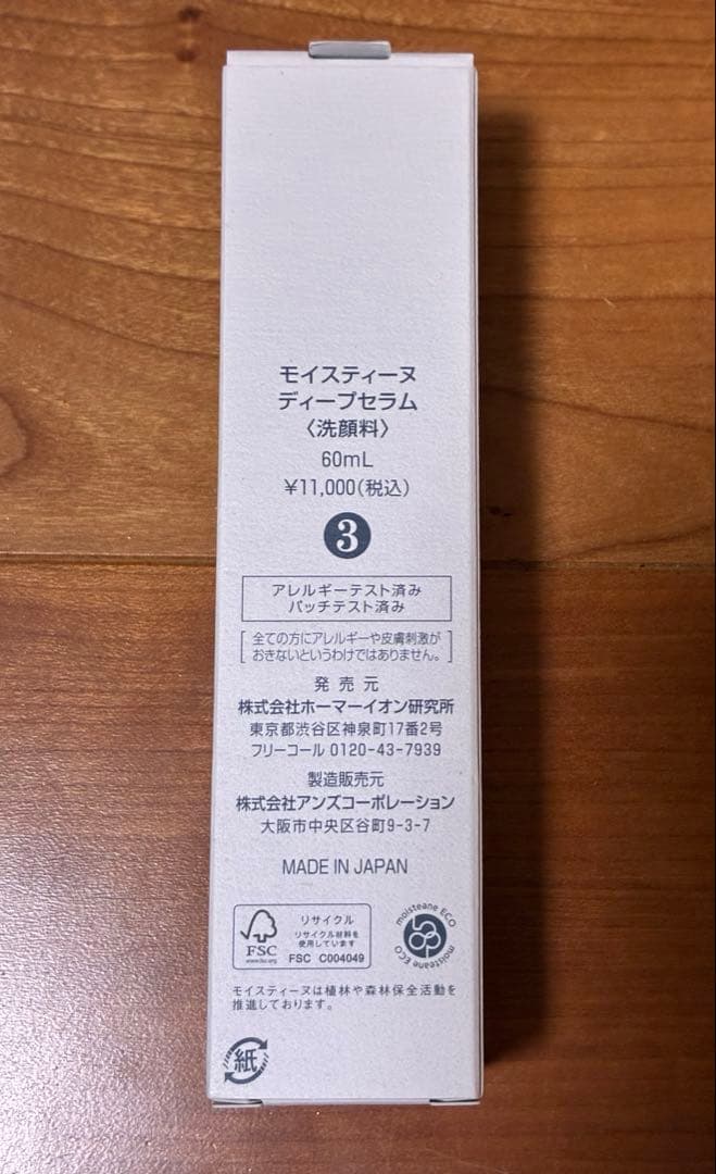 moisteane ディープセラム 60ML