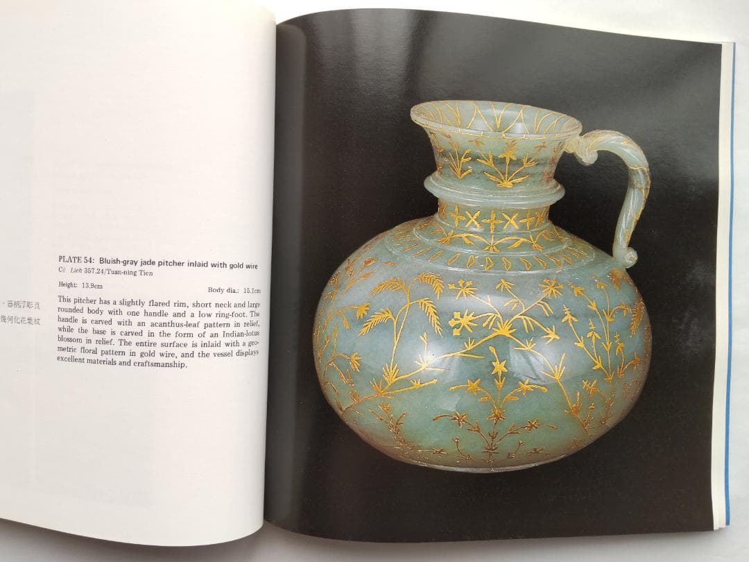 図録　台湾　国立故宮博物院所蔵　ヒンドゥスタン翡翠工芸特別展