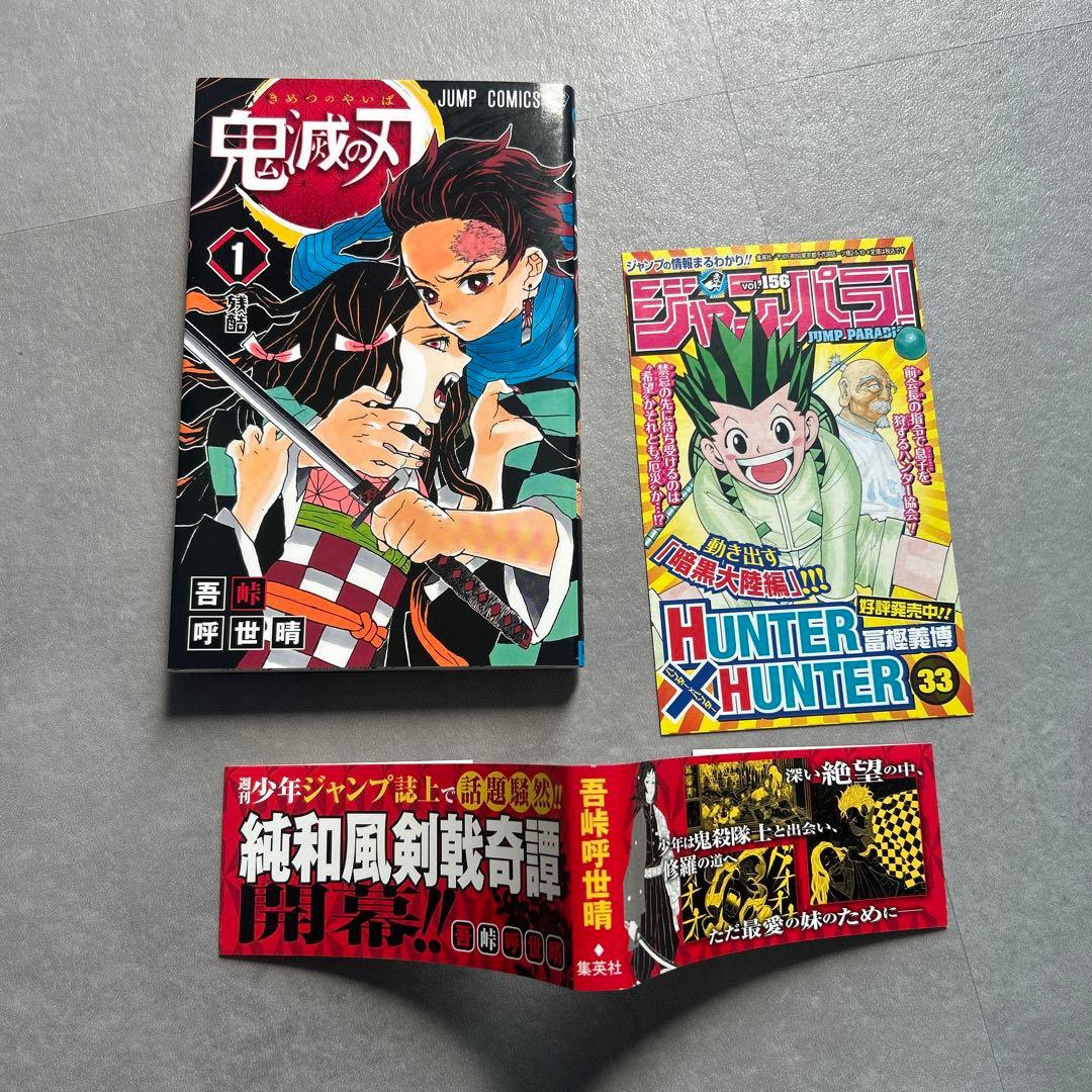 鬼滅の刃 1