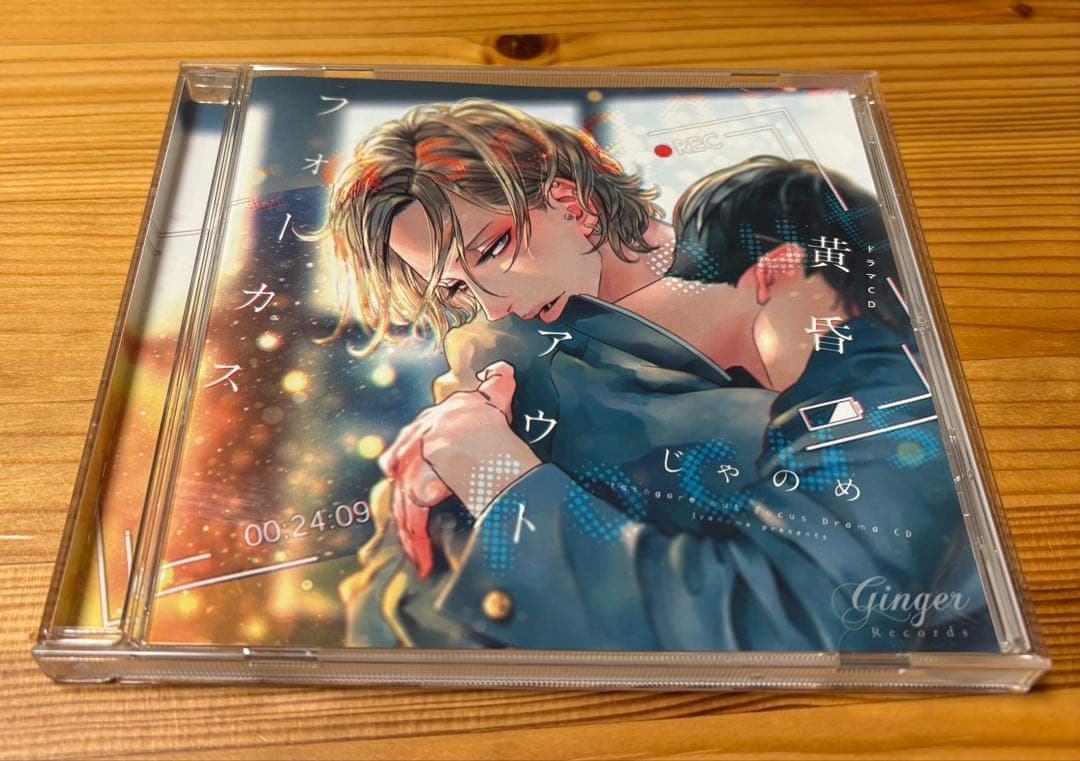 ドラマCD 黄昏アウトフォーカス6枚セット
