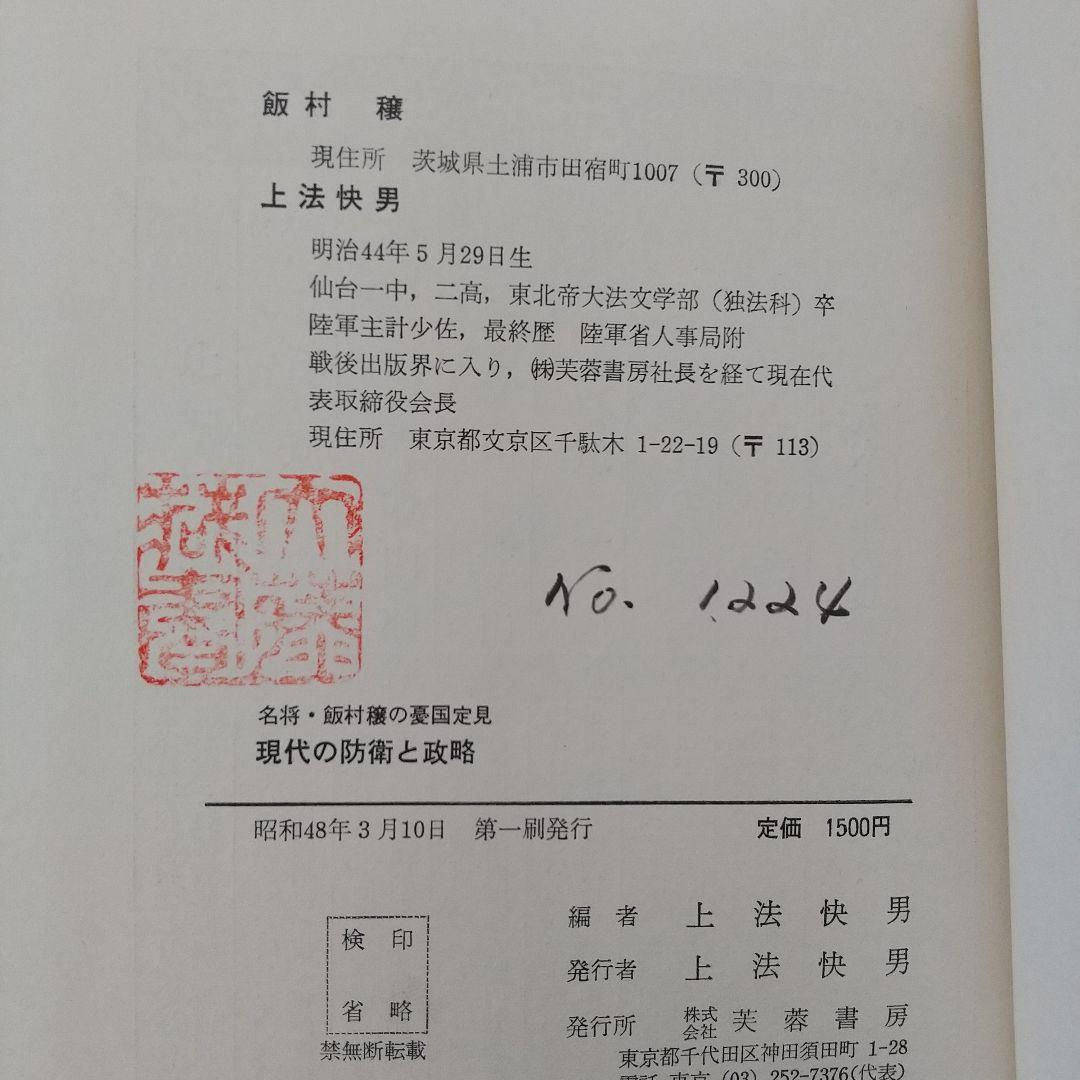 現代の防衛と政略