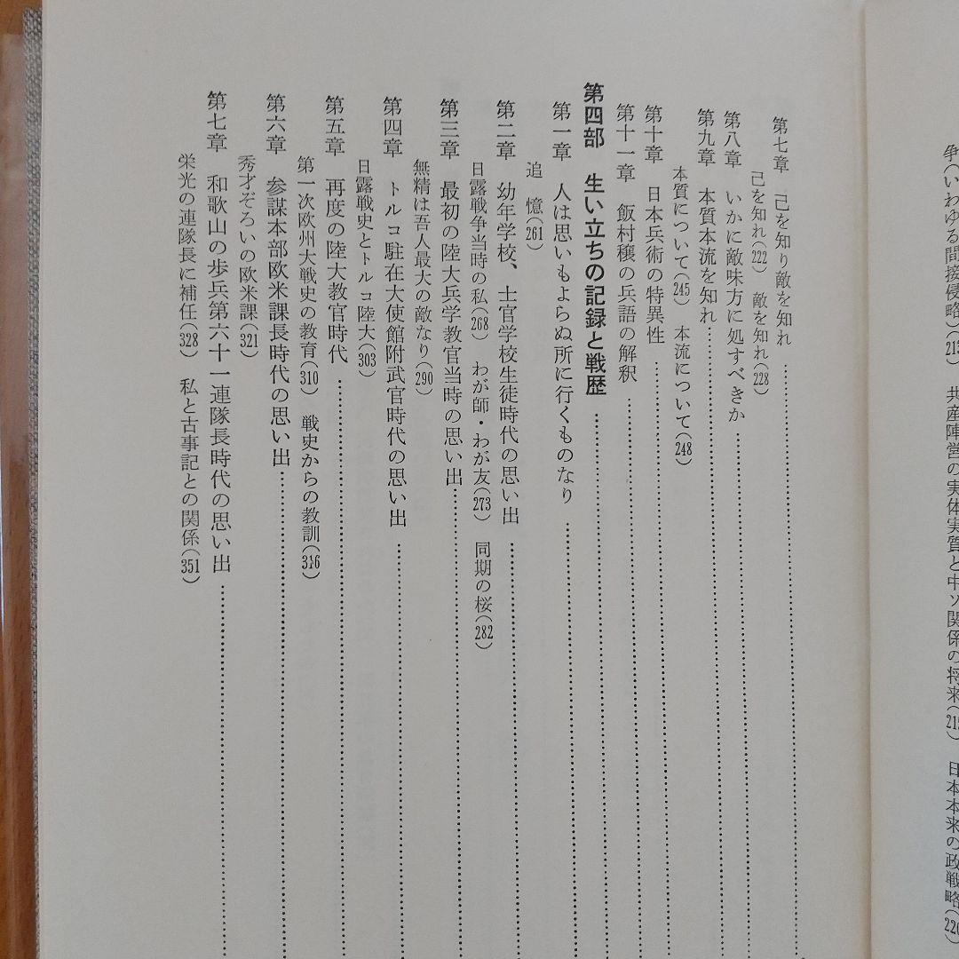 現代の防衛と政略