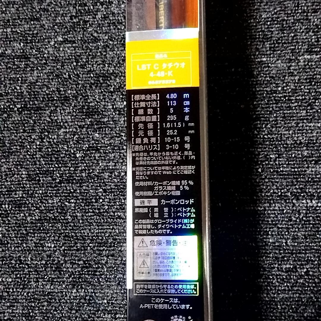 ダイワ　リバティクラブタチウオ　４－４８遠投【新品未使用】