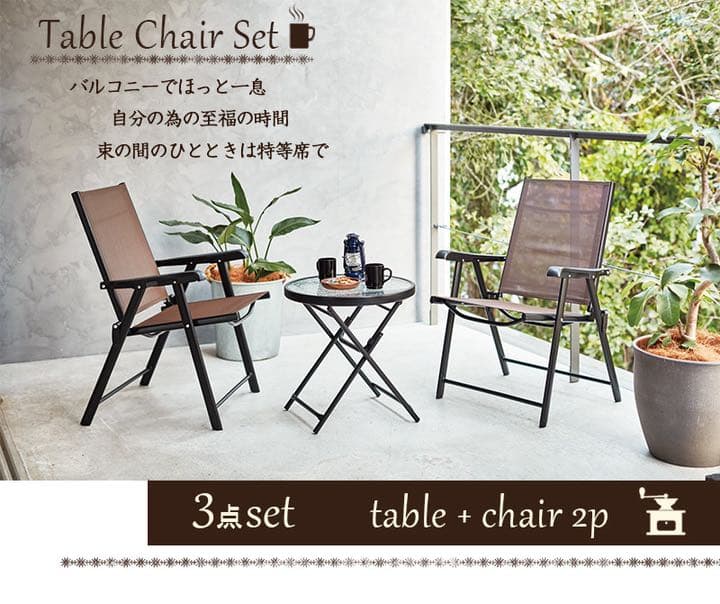 新品　アウトドア　テーブル　チェア　セット　おしゃれ　お洒落