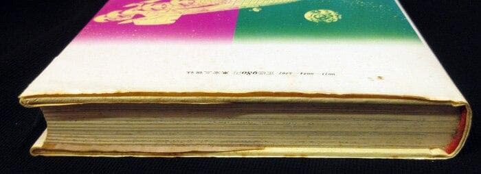 佐伯かよの　直筆サイン本「黄泉からの声」