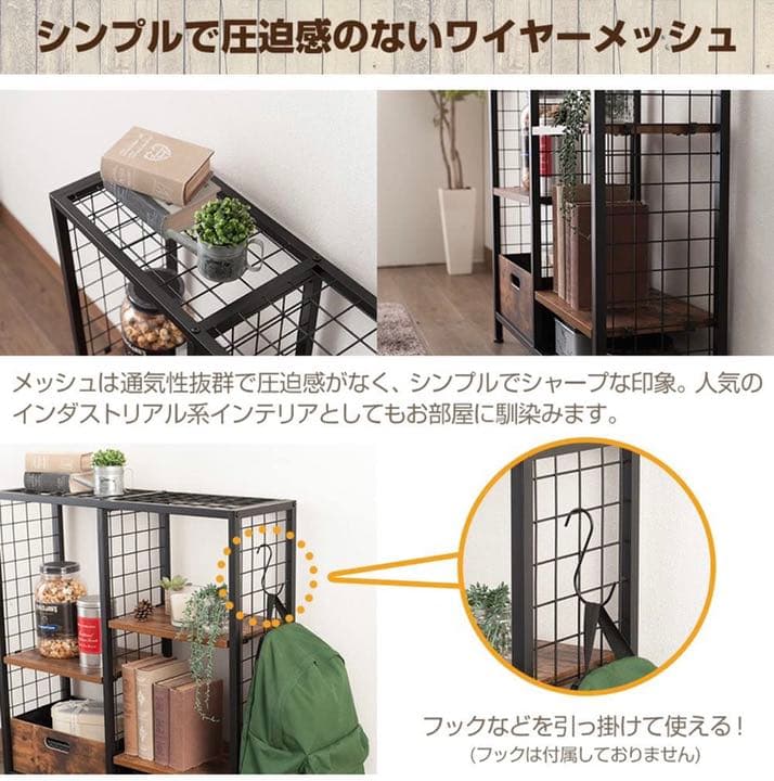 ラック オープンシェルフ 高さ90 ボックス付き ワイヤーメッシュ ビンテージ