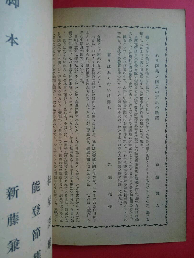 どぶ　乙羽信子【宝塚歌劇団27期生/昭和12(1937)年入学】