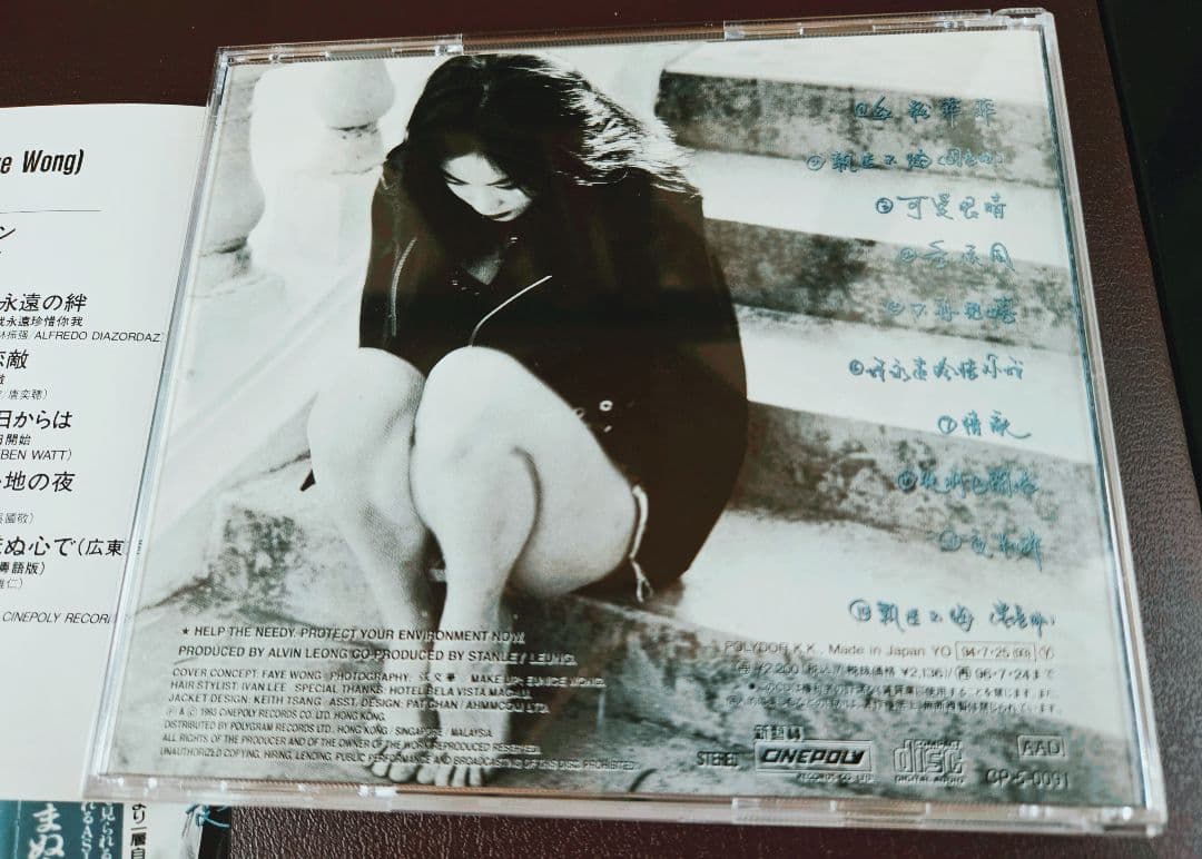 入手困難!美品!帯付き!フェイ・ウォン　悔やまぬ心で　廃盤CD!