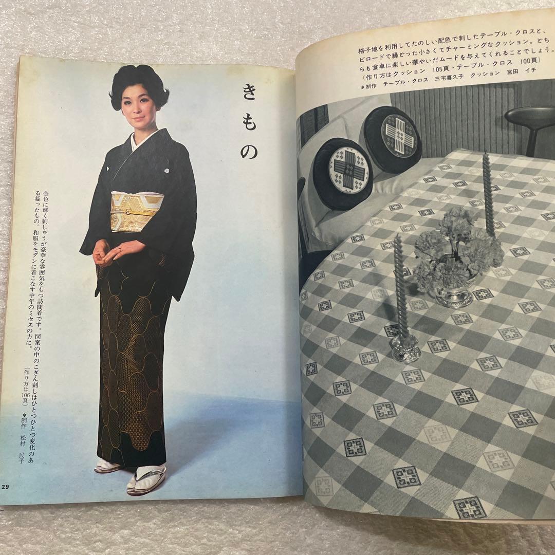 こぎん刺繍３ 三宅喜久子　雄鶏社　手芸