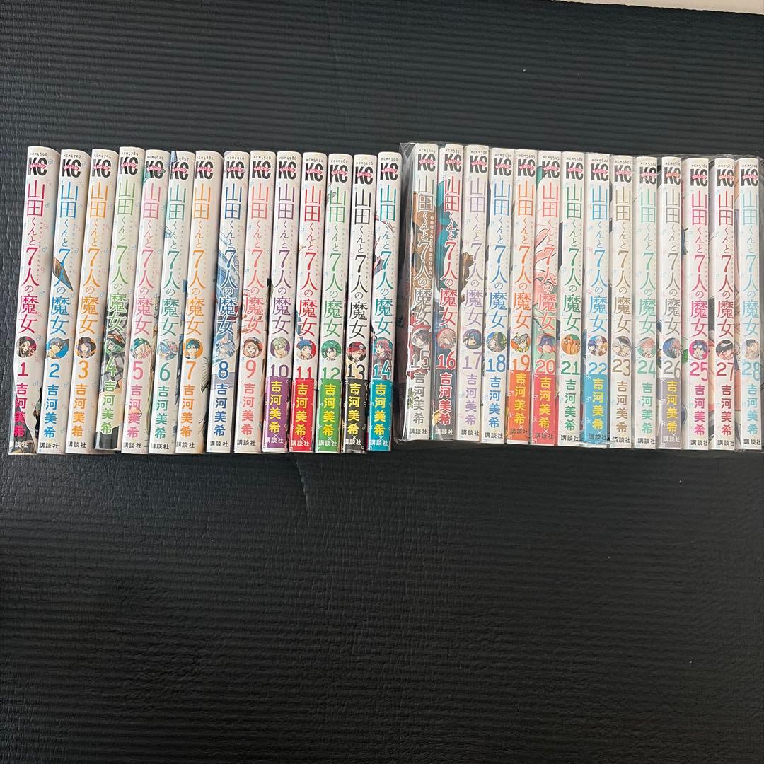 山田くんと7人の魔女 全巻セット