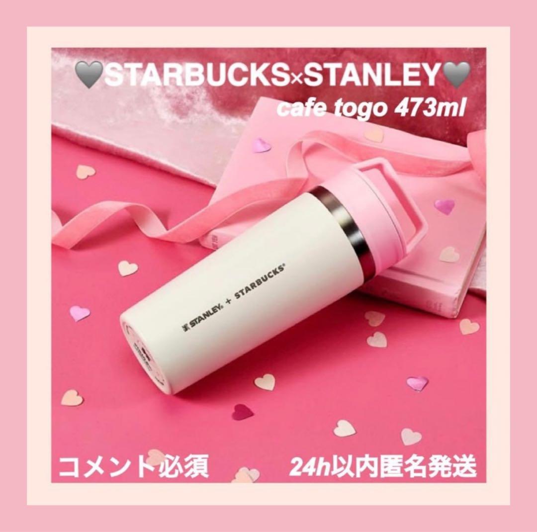 韓国スターバックス STARBUCKS×STANLEYスタンレー ピンク桜 色