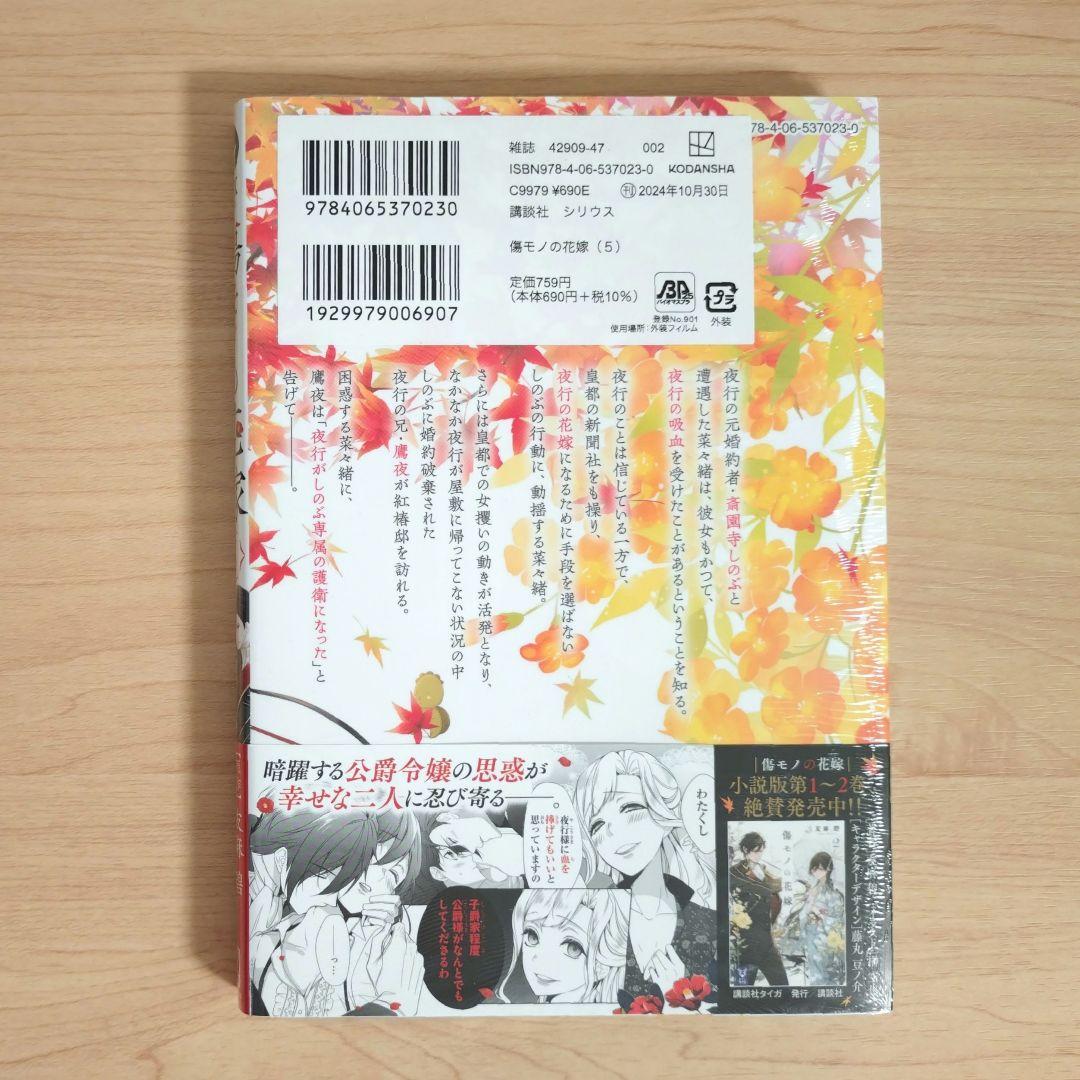 傷モノの花嫁　コミックス　シュリンク付き　1〜10巻　7巻と9巻は特装版
