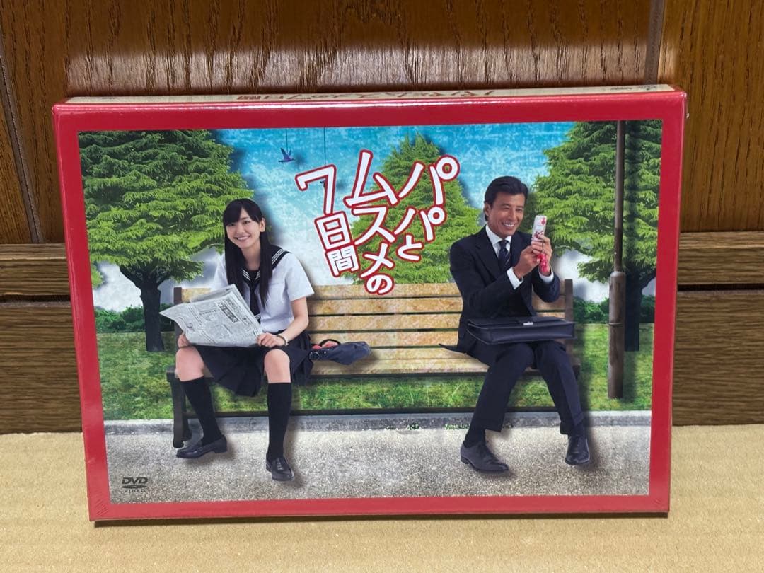 パパとムスメの7日間〈4枚組〉　未開封
