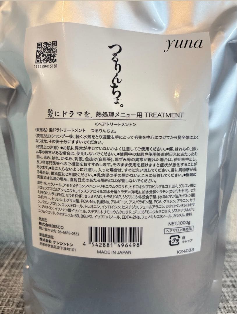 つるりんちょ。シャンプー・トリートメント詰め替え