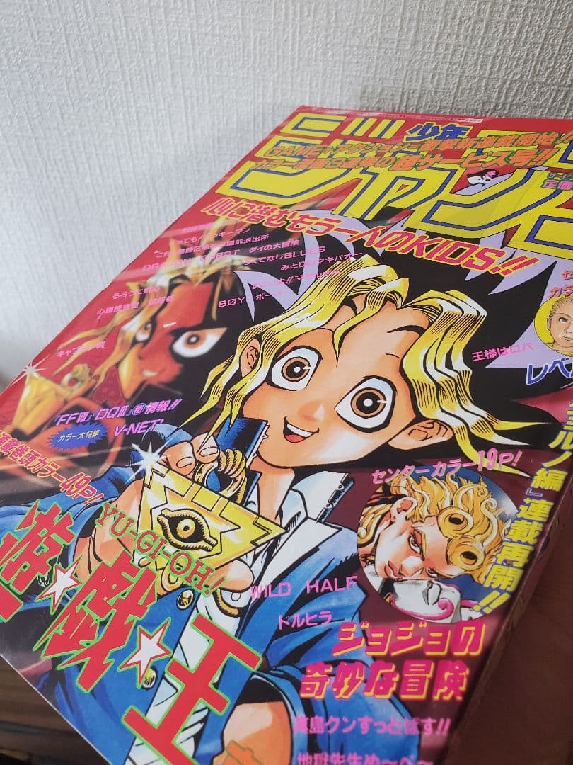 週刊少年ジャンプ 1996年42号　遊戯王　新連載号