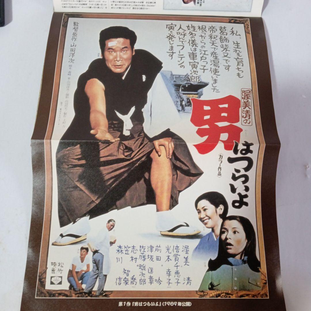 男はつらいよ寅さんDVDマガジンvol.1-23