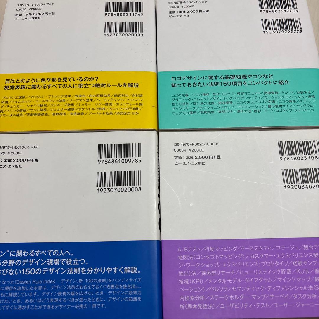 要点で学ぶ、デザインの法則150 他4冊セット