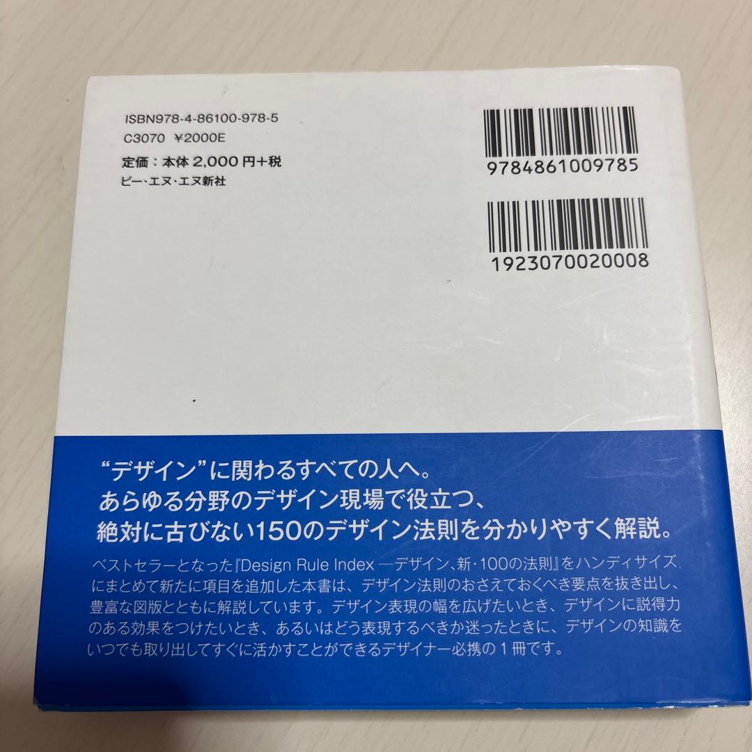 要点で学ぶ、デザインの法則150 他4冊セット