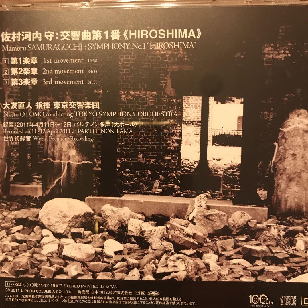 CD 美盤。あの佐村河内(サムラゴウチ)の交響曲第1番《HIROSHIMA》