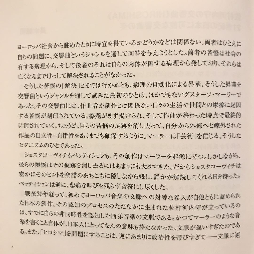 CD 美盤。あの佐村河内(サムラゴウチ)の交響曲第1番《HIROSHIMA》
