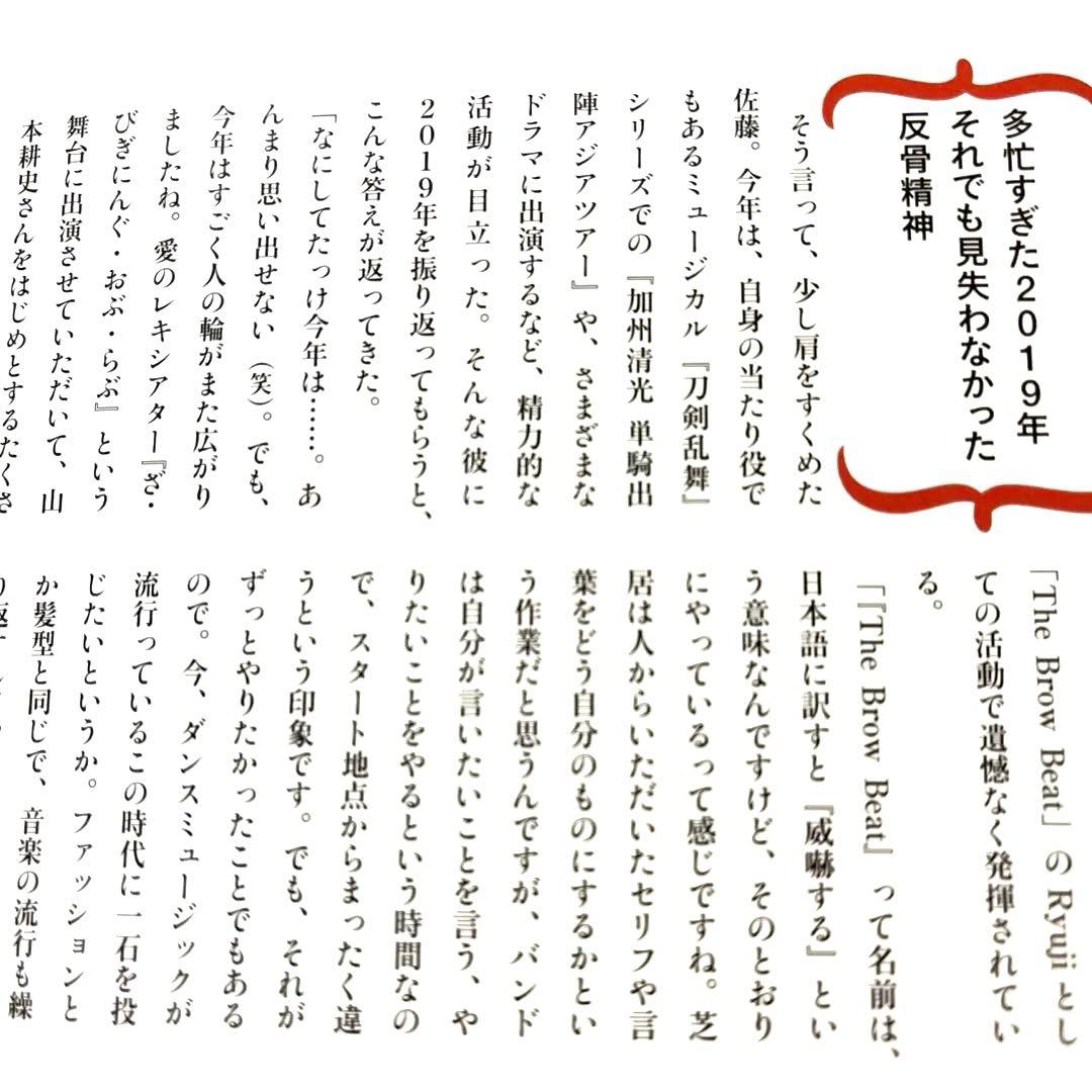 13 佐藤流司 切り抜き ミステリアス