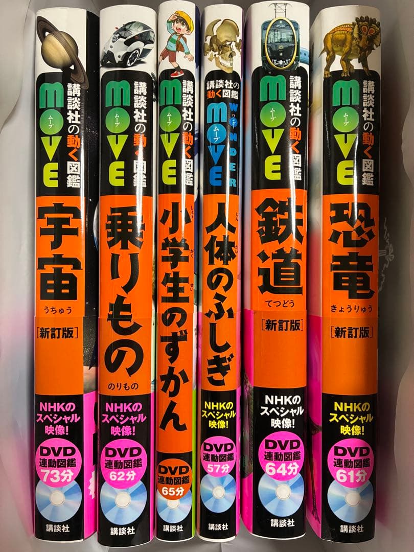 MOVEシリーズ 図鑑セット DVD付