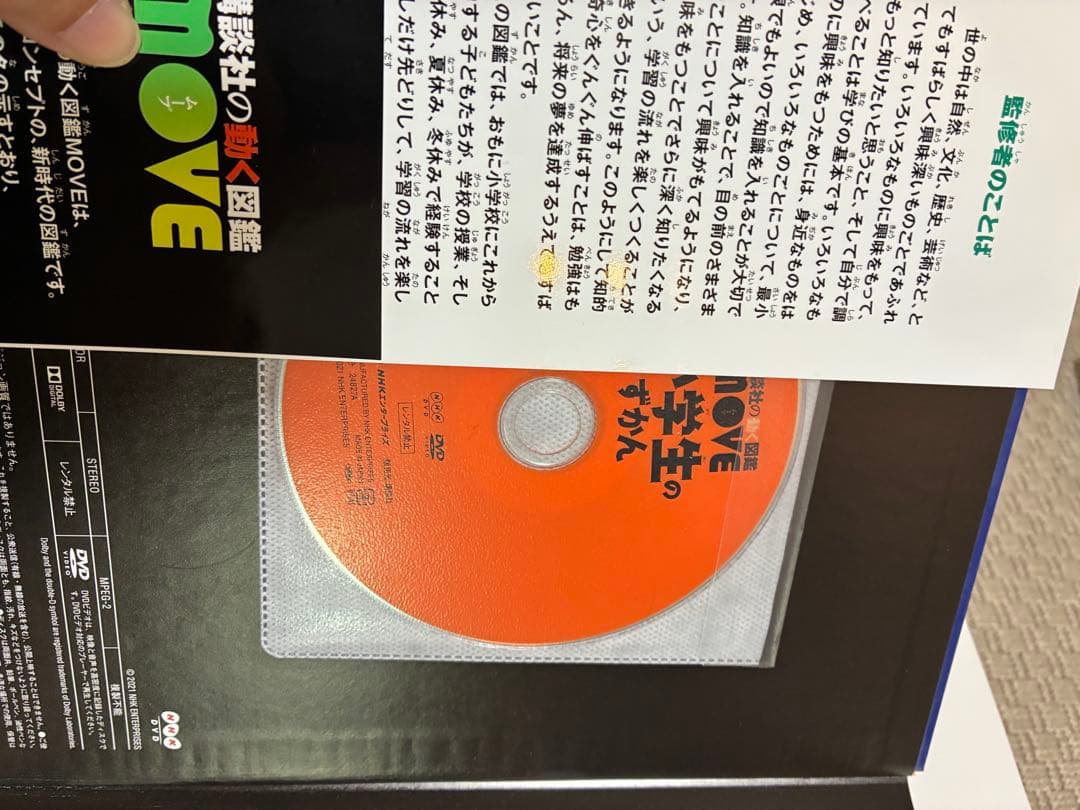 MOVEシリーズ 図鑑セット DVD付