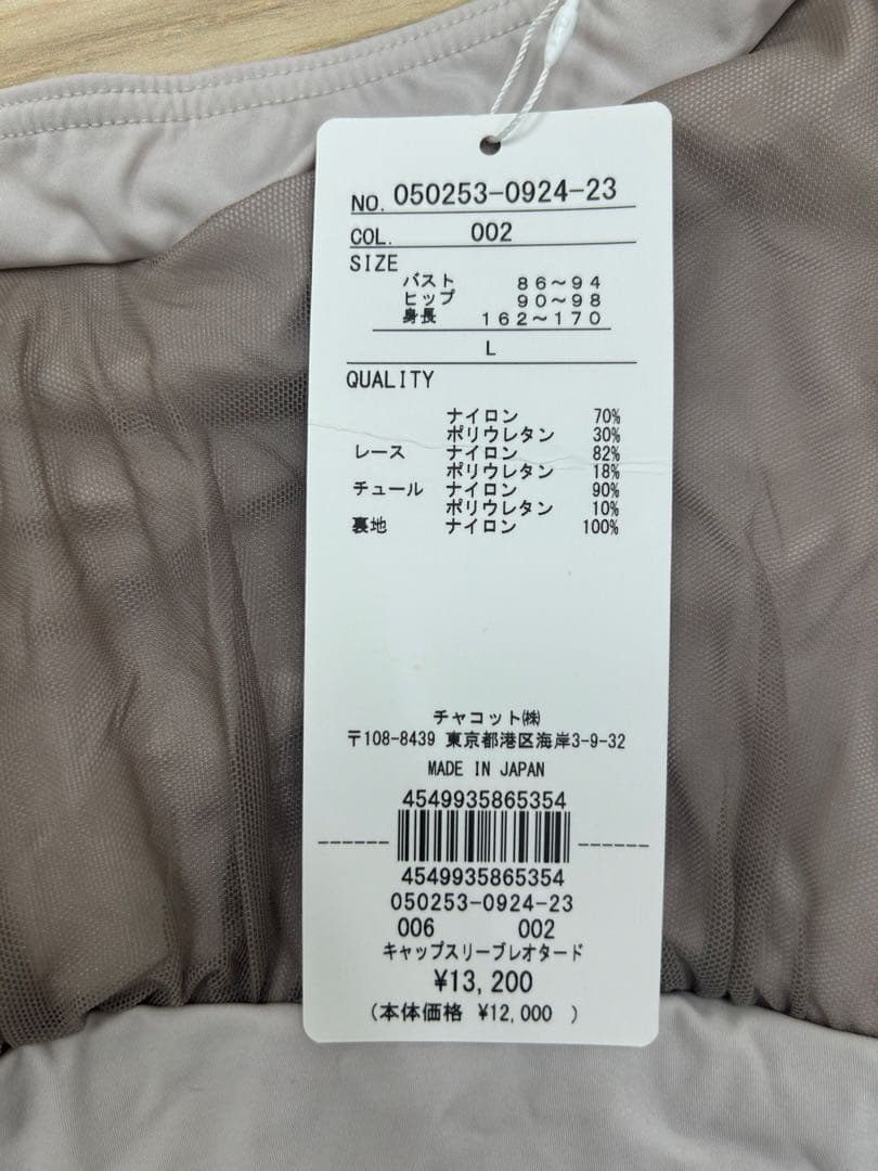 Chacott キャップスリーブレオタード L新品タグ付 ¥13,200 税込