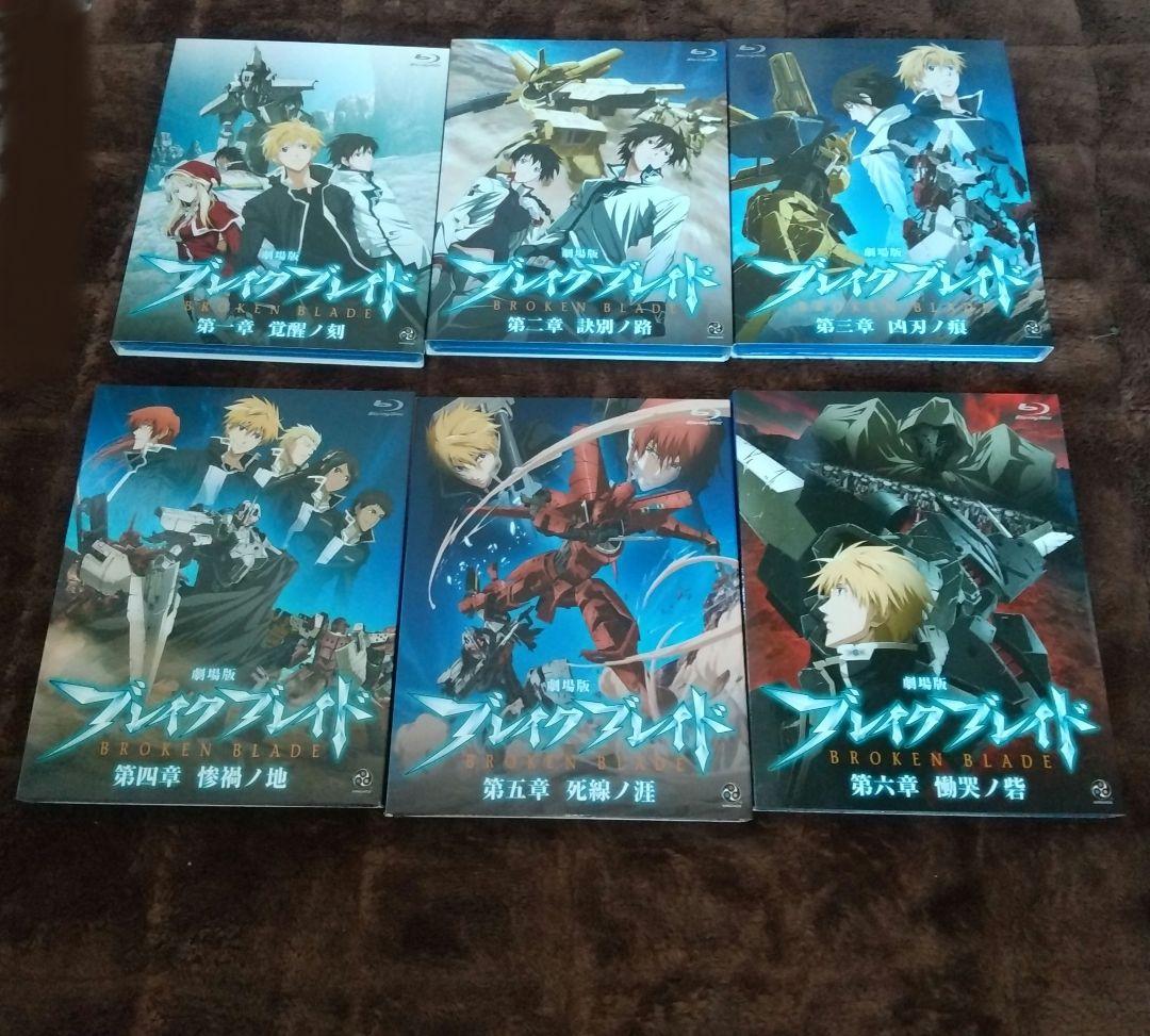 劇場版 ブレイク ブレイド 第一章〜第六章