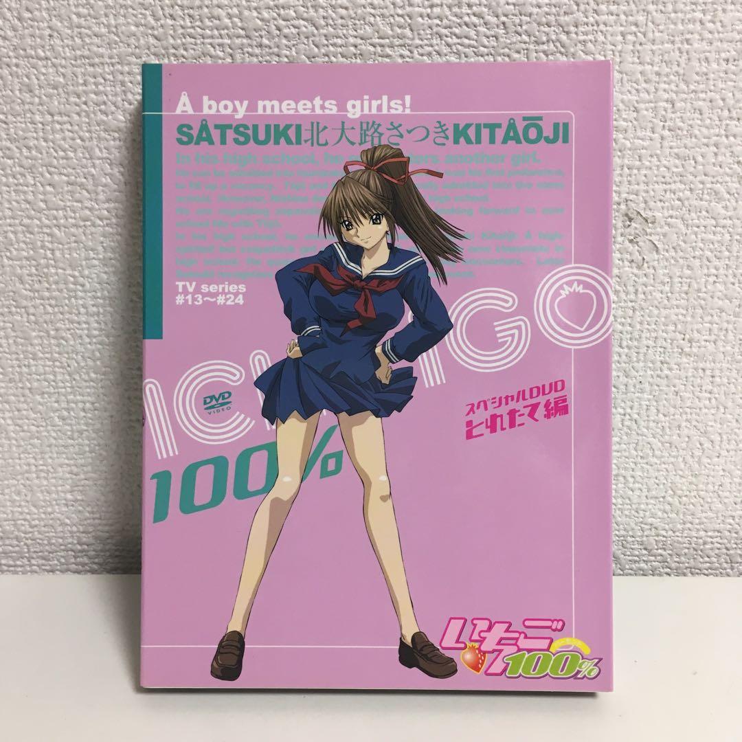 いちご100% スペシャルDVD もぎたて編・とれたて編セット