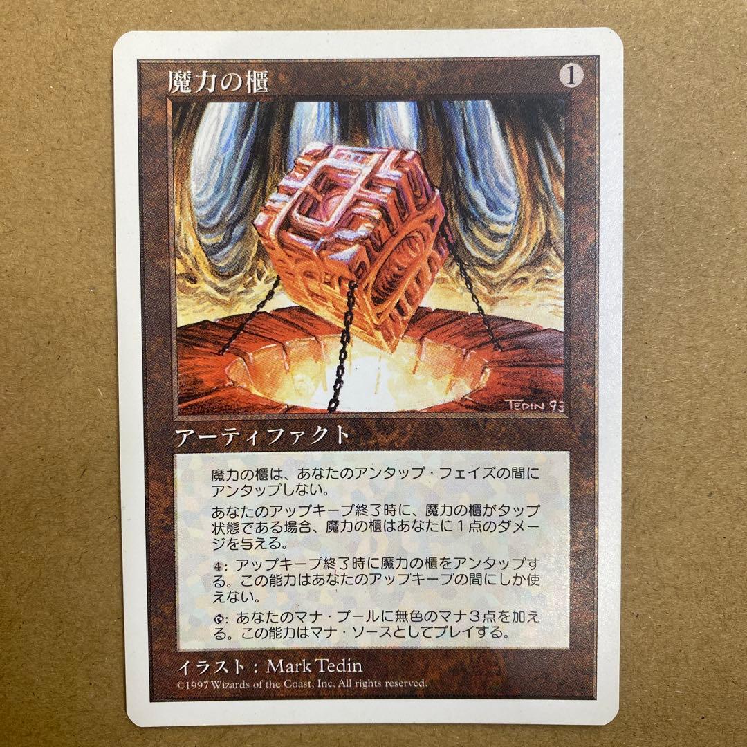 MTG 魔力の櫃 / Mana Vault 5ED 日本語