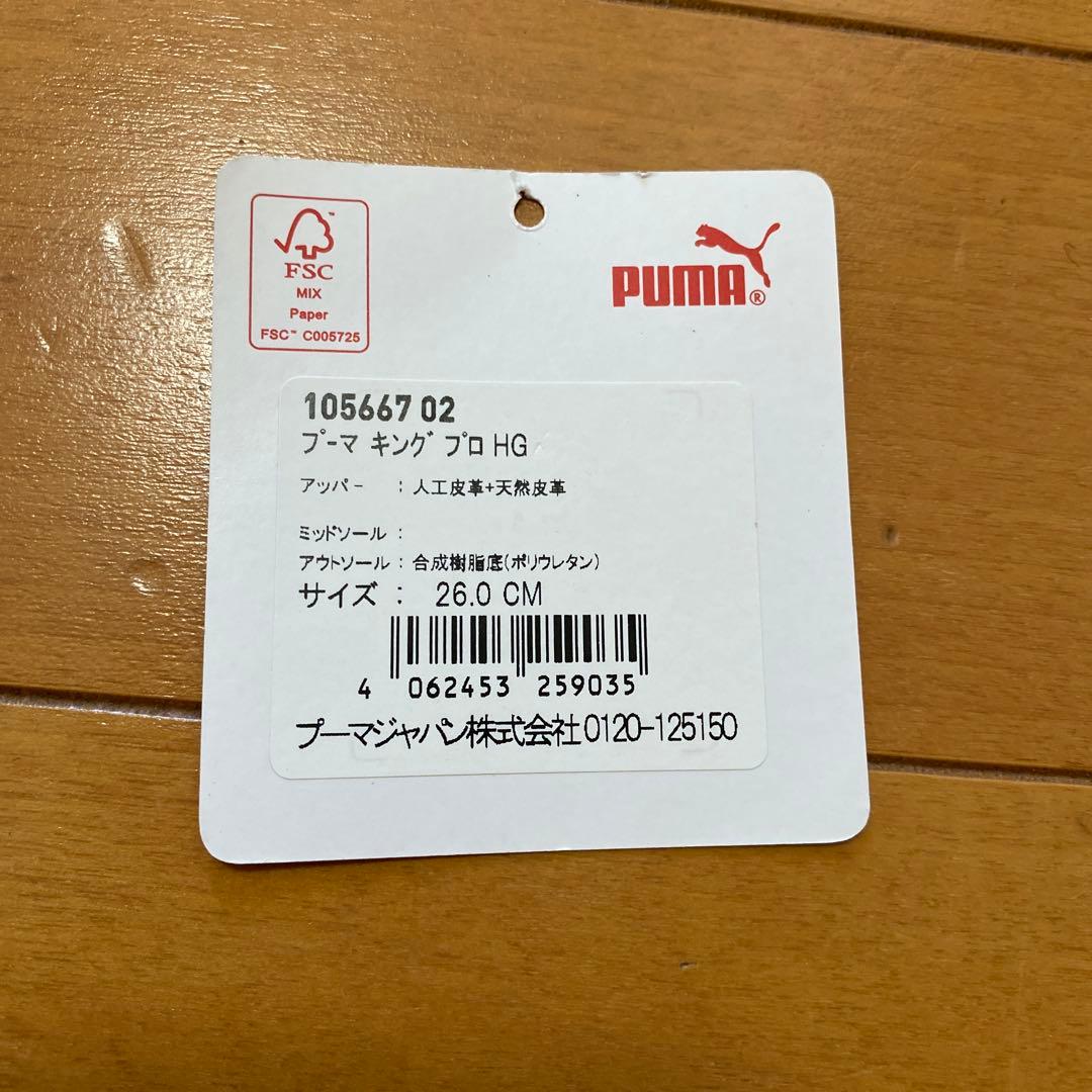 PUMA キングプロHG