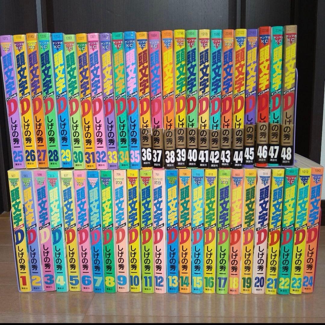 頭文字D(イニシャルD)全巻セット 1~48巻