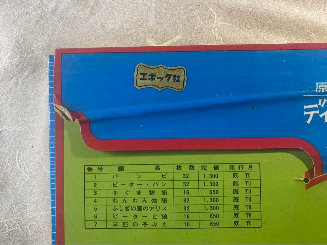 【貴重】紙芝居　ディズニー名作劇場　わんわん物語・ピノキオ　舞台付き